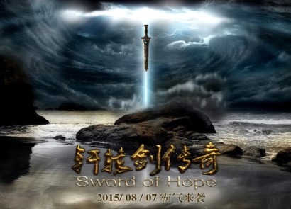 深度解讀：電影《軒轅劍傳奇》是否侵權(quán)“軒轅劍”商標？