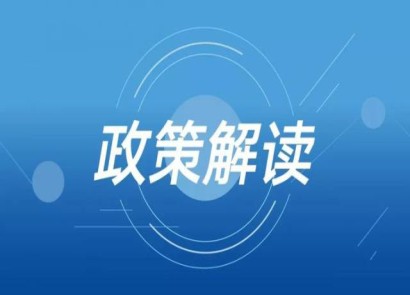 政策解讀：《專利申請集中審查管理辦法（試行）》要點分析