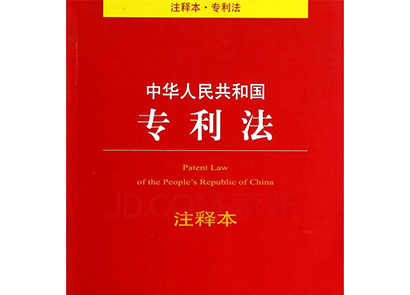 新《專利法》藥品專利權(quán)期限補償制度解讀