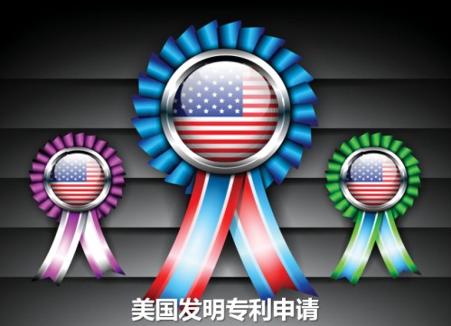 美國專利申請