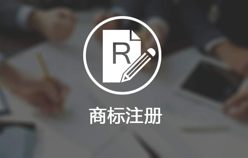 深圳商標(biāo)注冊(cè)所需材料--深弘