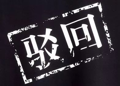 貪玩藍(lán)月成立渣渣灰公司,此前申請(qǐng)“渣渣輝”商標(biāo)被駁回--深弘