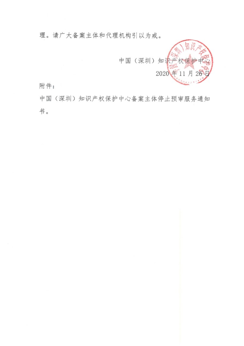 深圳專利申請