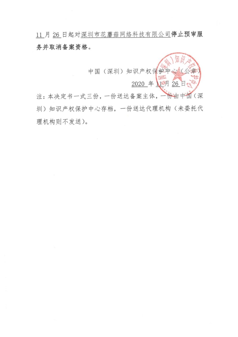 深圳專利申請