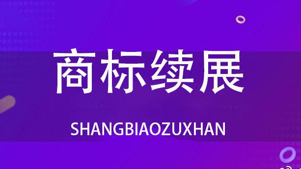 深圳商標(biāo)注冊