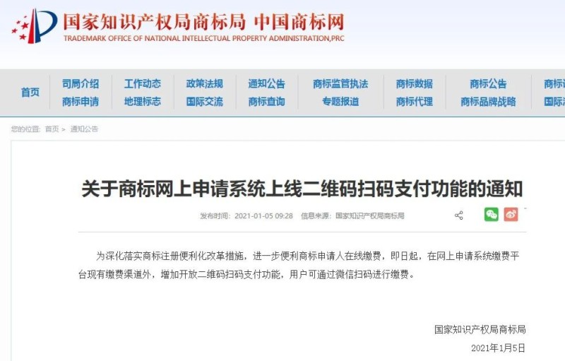 深圳商標注冊