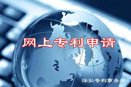 深圳專利網(wǎng)上申請(qǐng)流程--深弘
