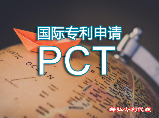PCT專利申請(qǐng)的主要目的是什么？--深弘知識(shí)產(chǎn)權(quán)