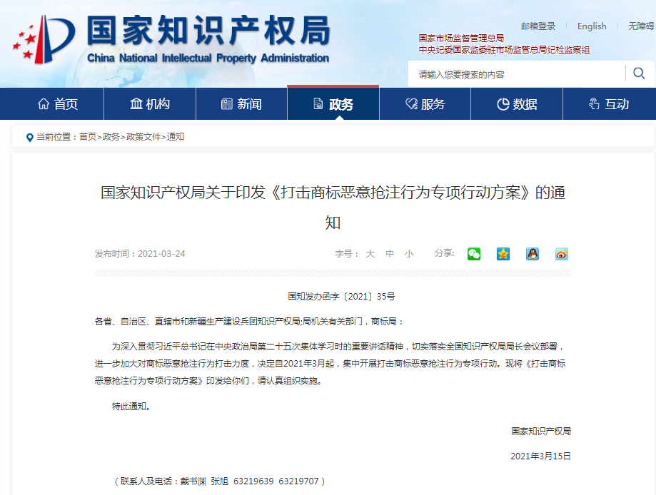 商標惡意搶注